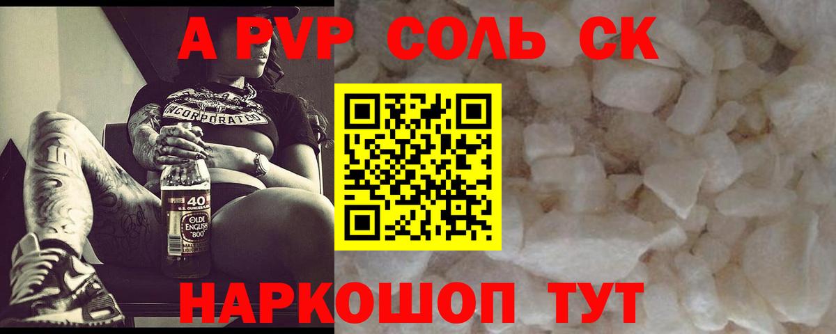APVP Соль  Вход с VPN  Альфа ПВП  Волоколамск  APVP крисы CK  Alpha PVP Crystall 