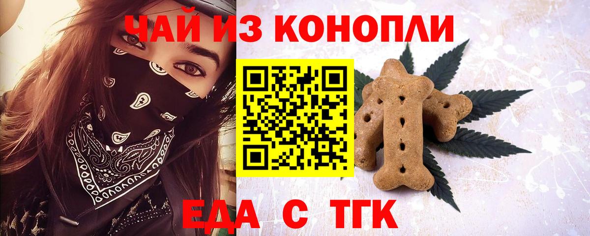 Печенье с ТГК конопля Волоколамск