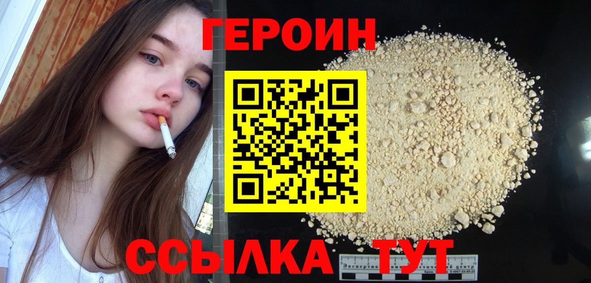 Волоколамск  ГЕРОИН  Вход с VPN  Героин белый 
