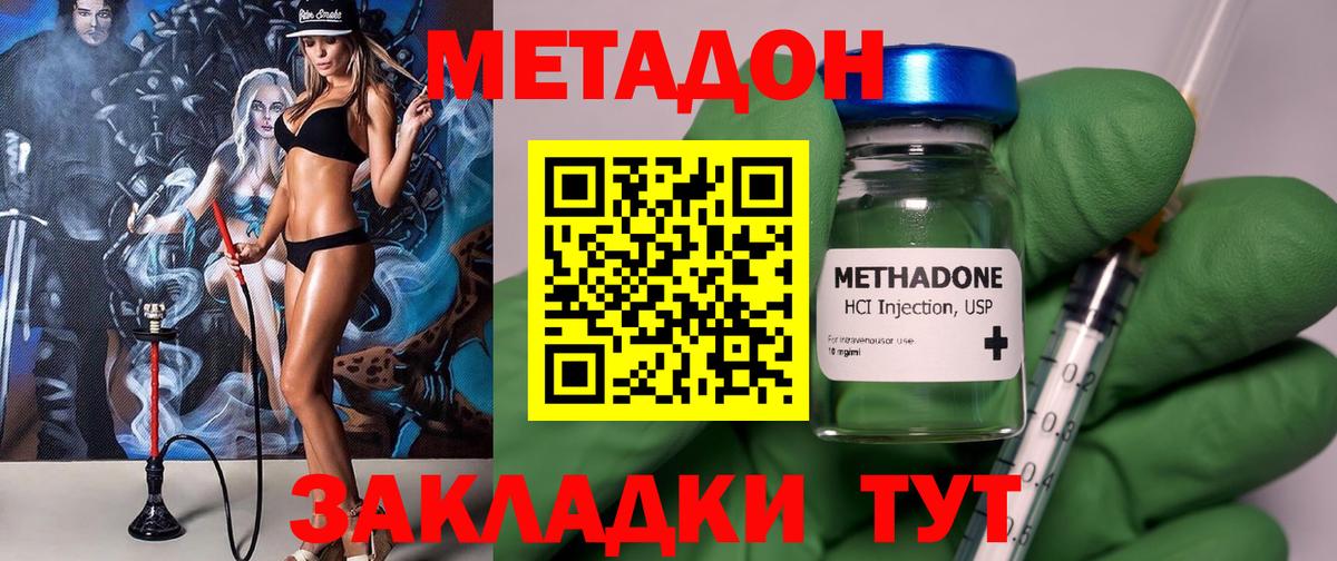 Метадон VHQ Волоколамск